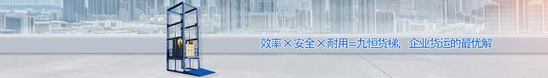 南林乡顺优升降科技